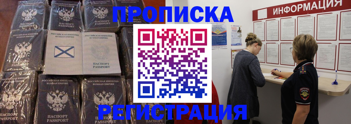 временная регистрация купить в Кумертау